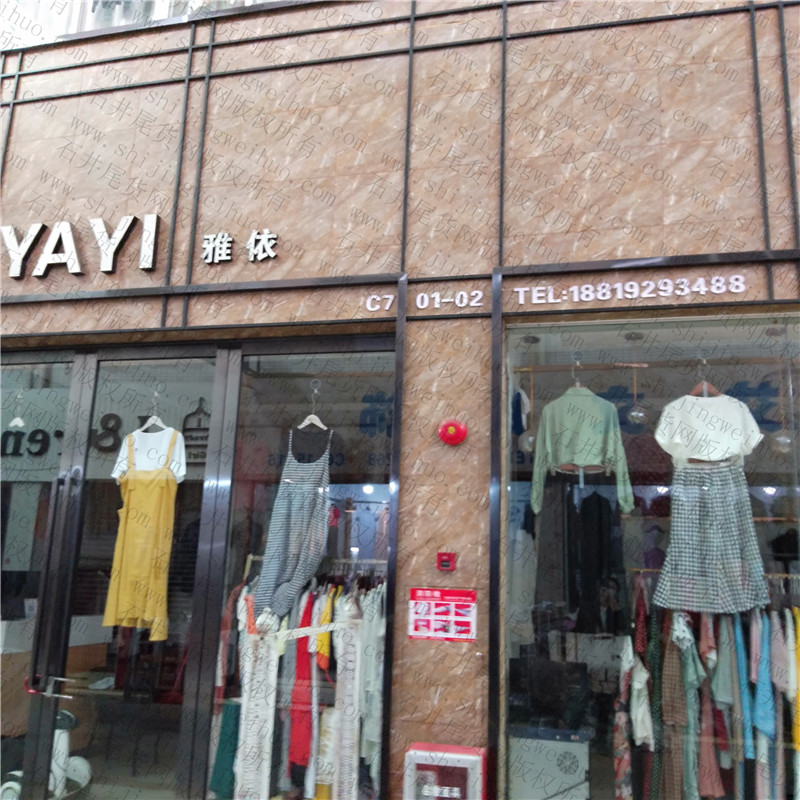 雅依服饰