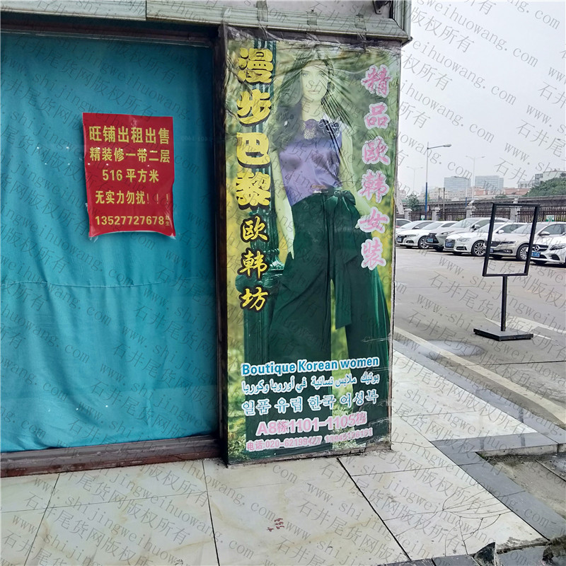 Department Store Clearance (High Quality) Vendor 703