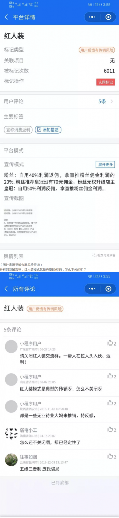 社交电商“红人装”运作模式是否涉嫌传销?