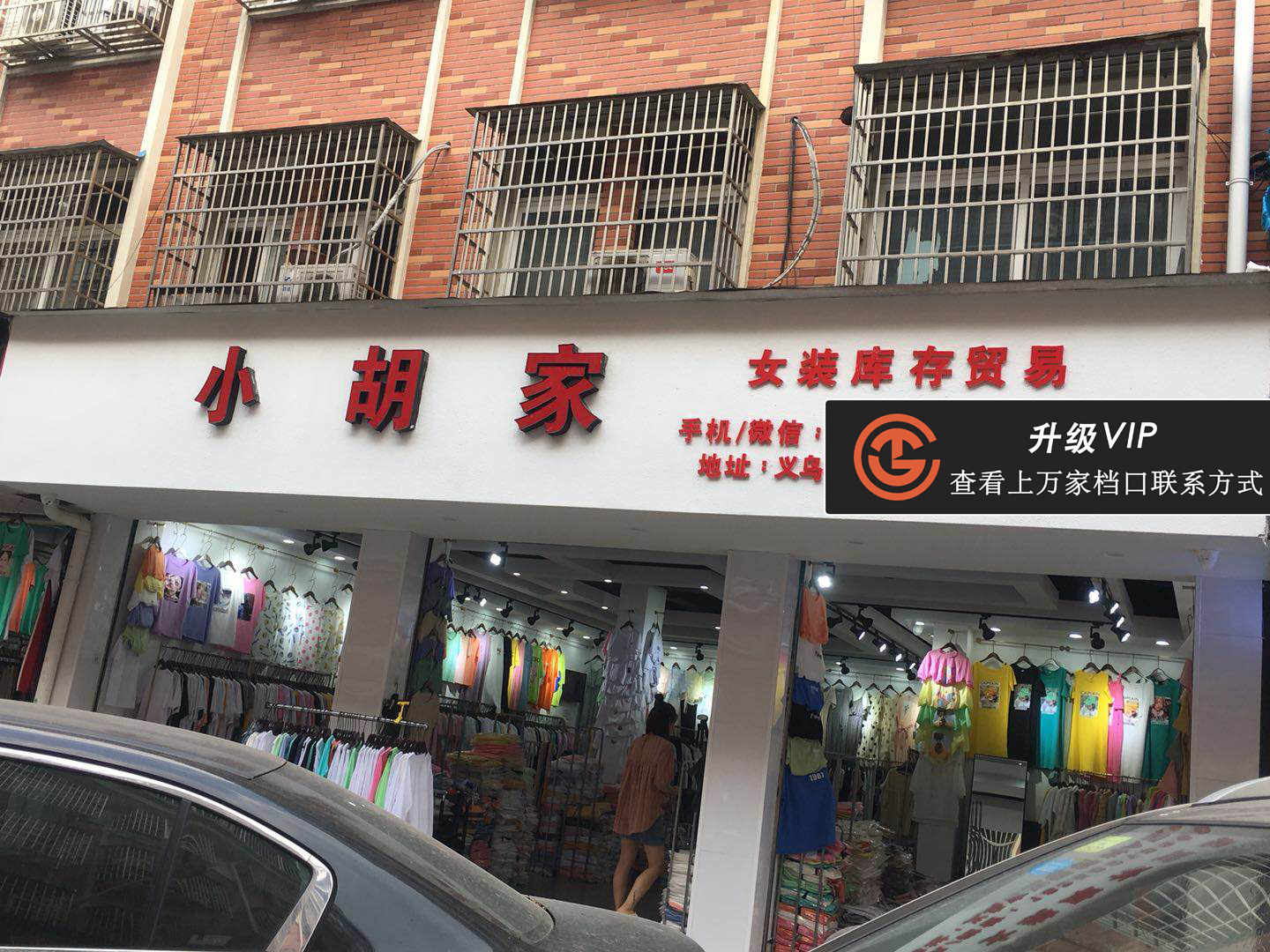 小胡家女装库存贸易