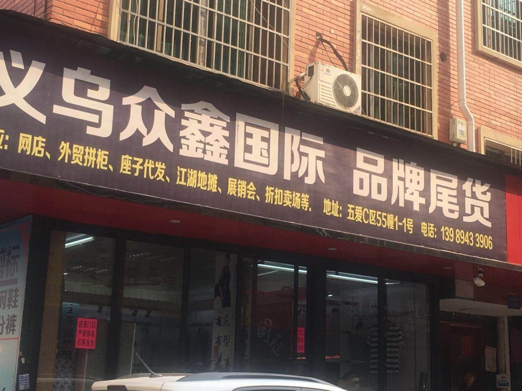 Cheap General Merchandise Stocklot Vendor 121