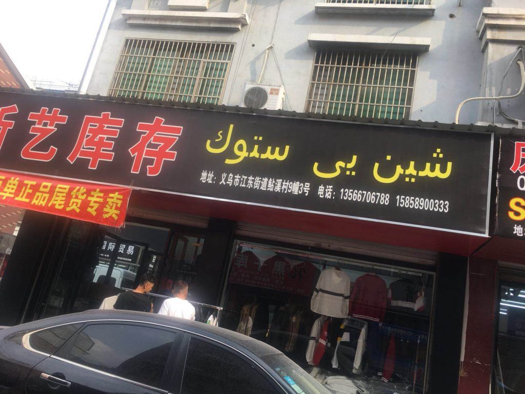 Cheap General Merchandise Stocklot Vendor 114