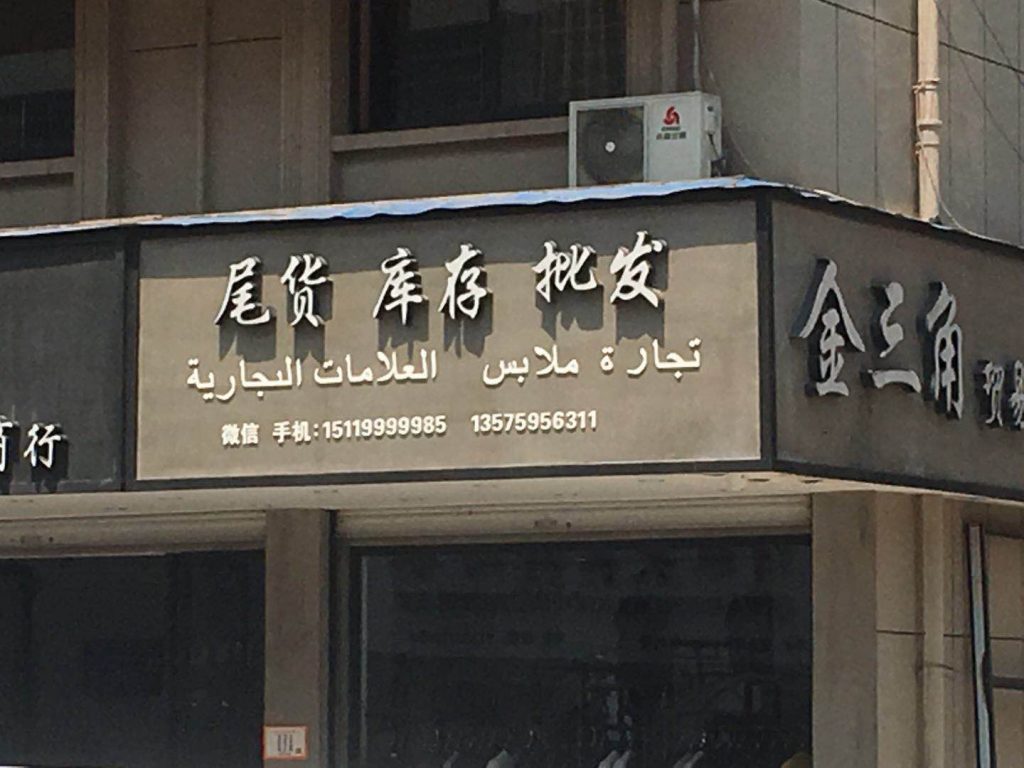 Cheap General Merchandise Stocklot Vendor 110