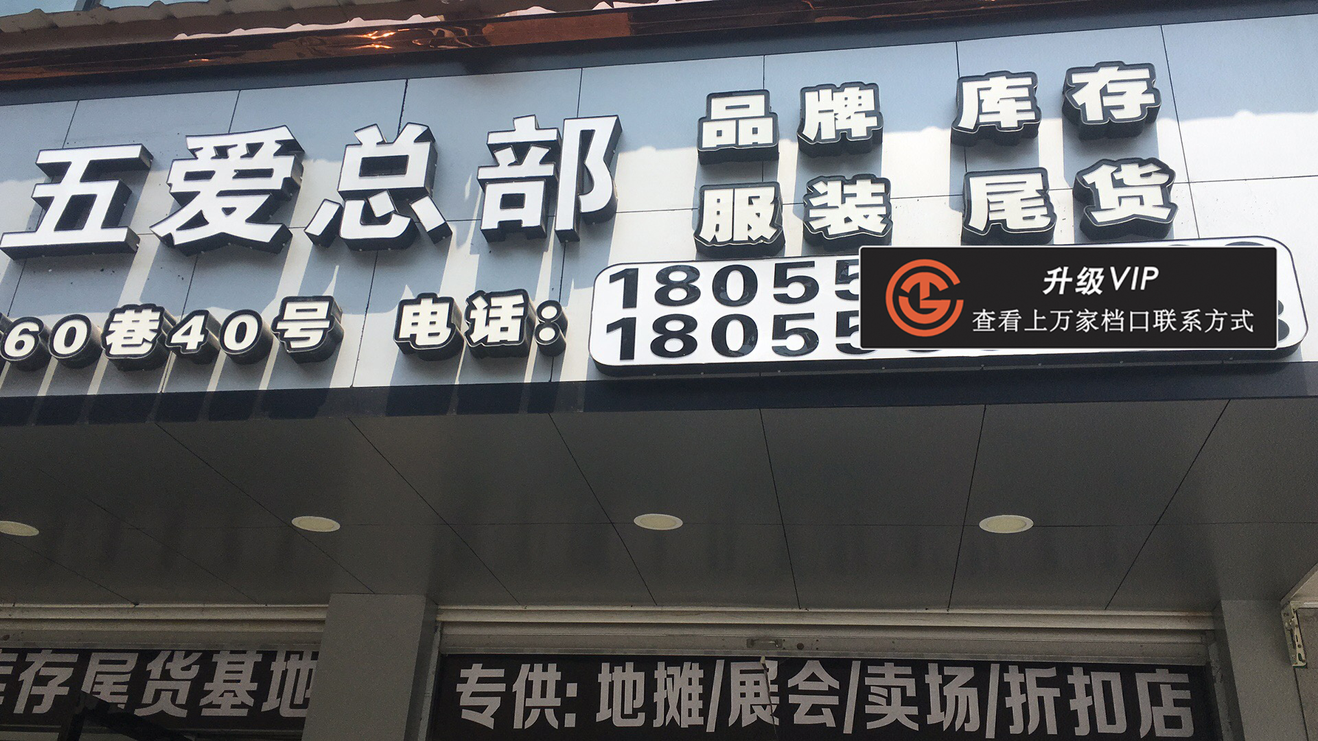 齐向前品牌服装商贸