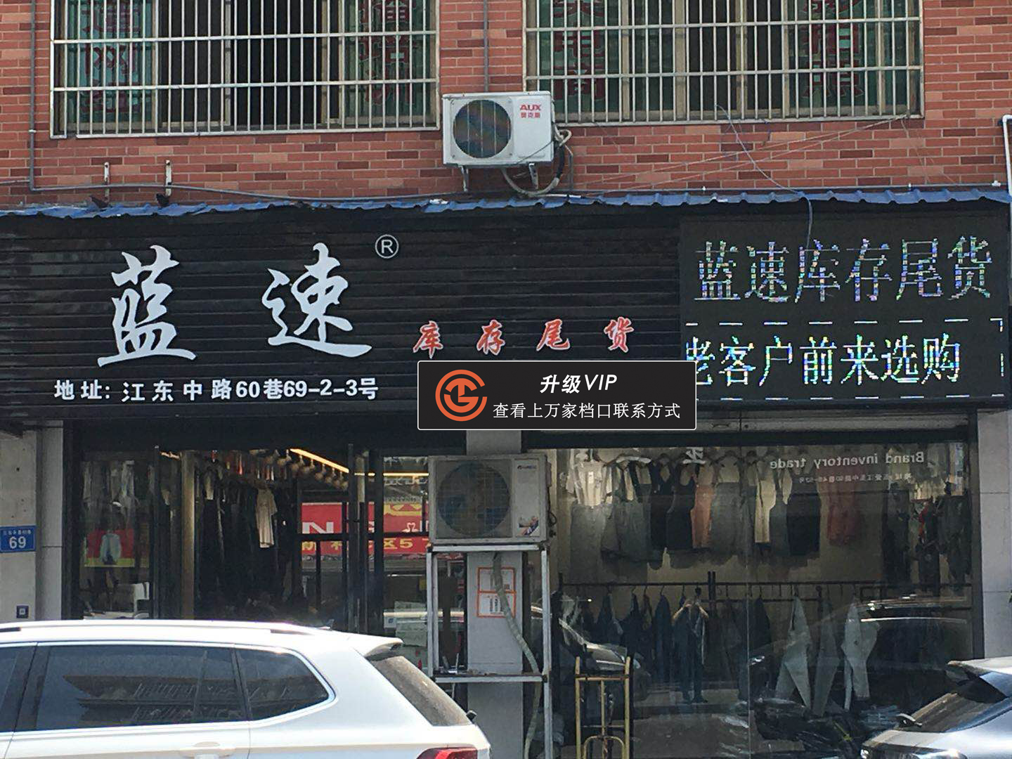 蓝速库存尾货批发