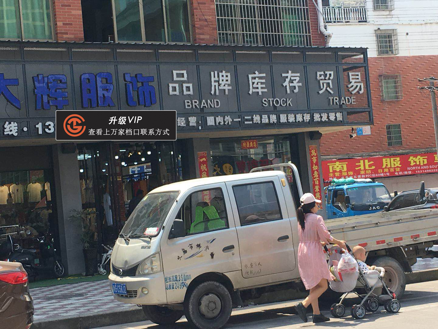 大辉服饰品牌库存贸易