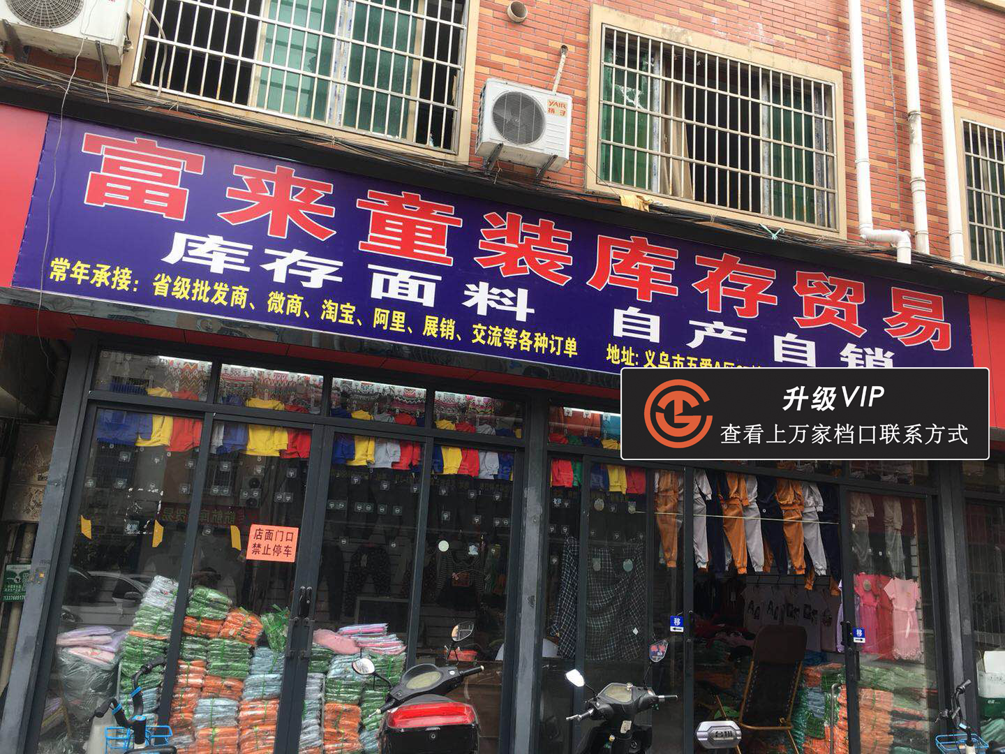 富来童装库存贸易