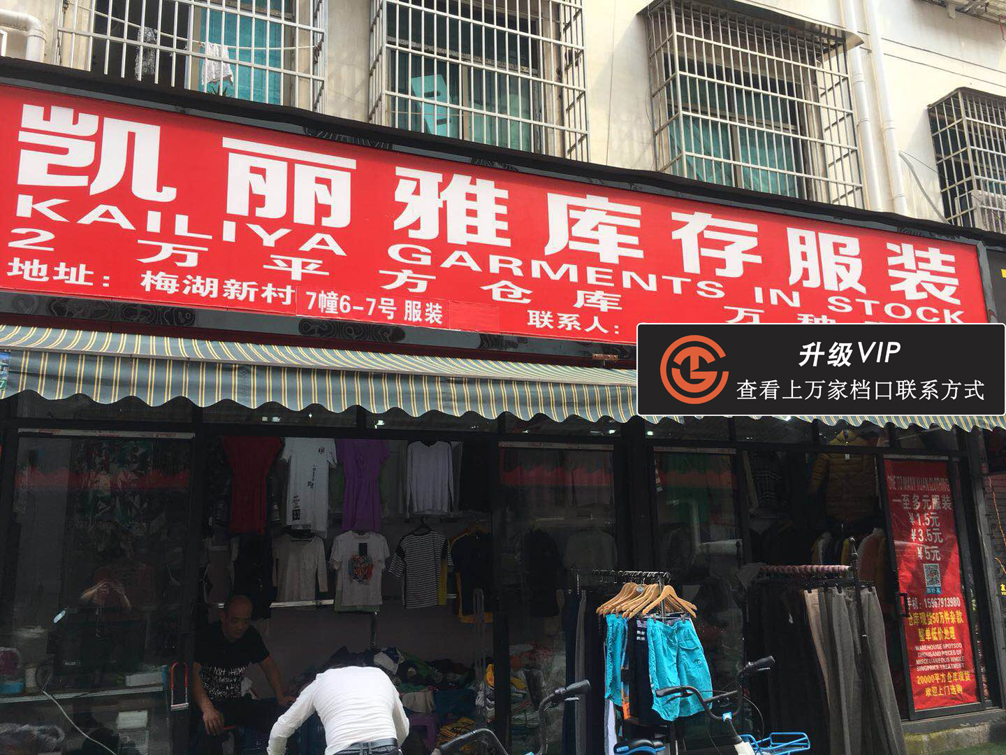 凯丽雅库存服装