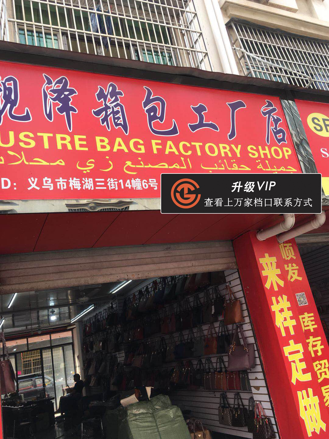 靓泽箱包工厂