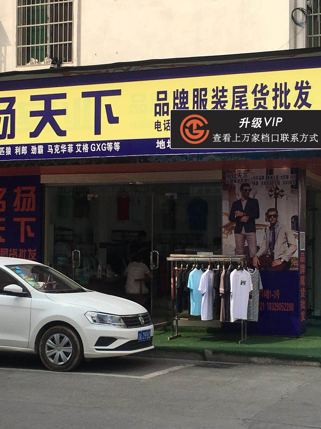 名扬天下服装库存尾货批发