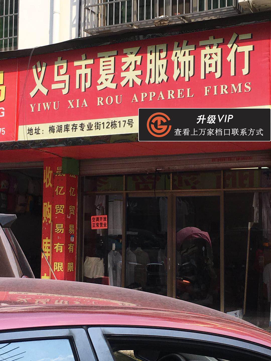 义乌市夏柔服饰商行