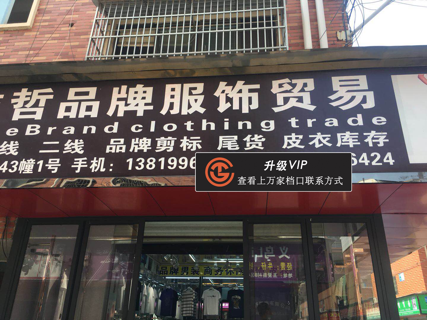 衣哲品牌服饰贸易