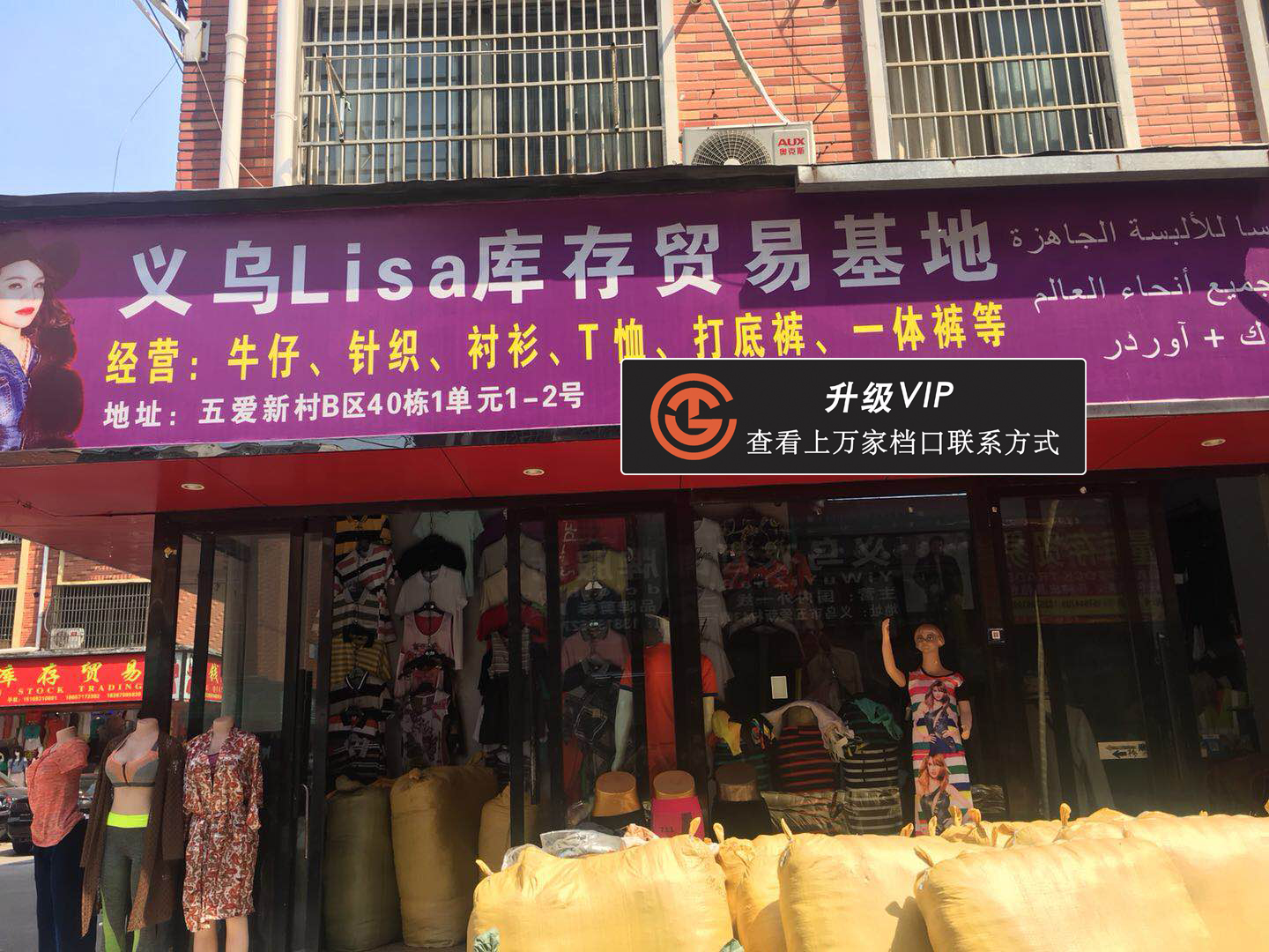 义乌Lisa库存贸易基地