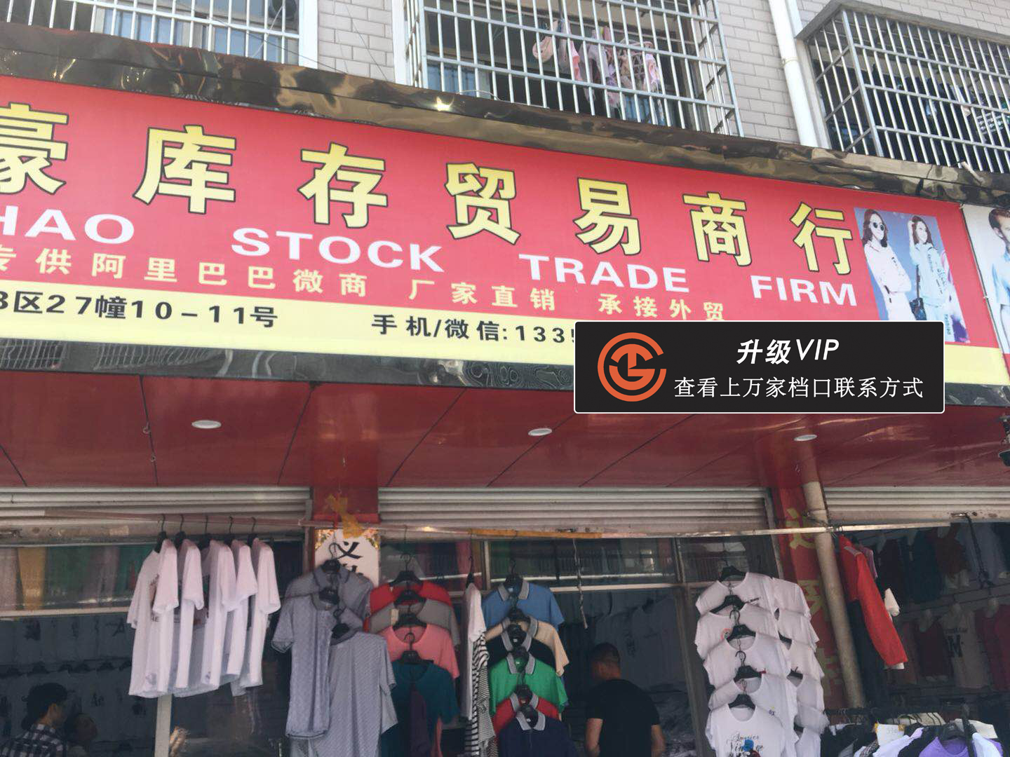 安豪库存贸易商行