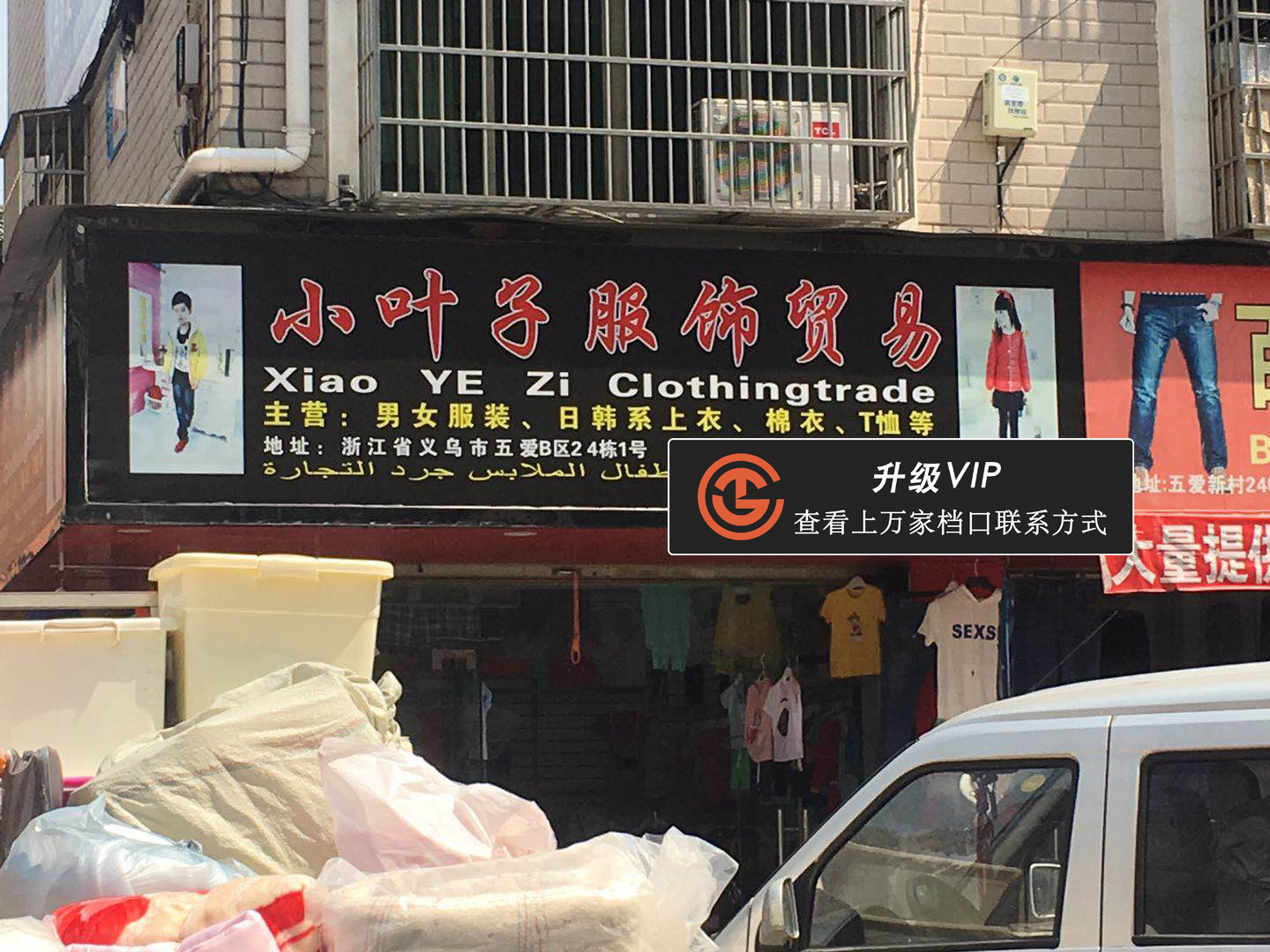 小叶子服饰贸易