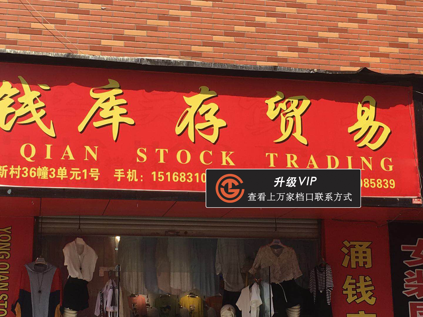 涌钱库存贸易