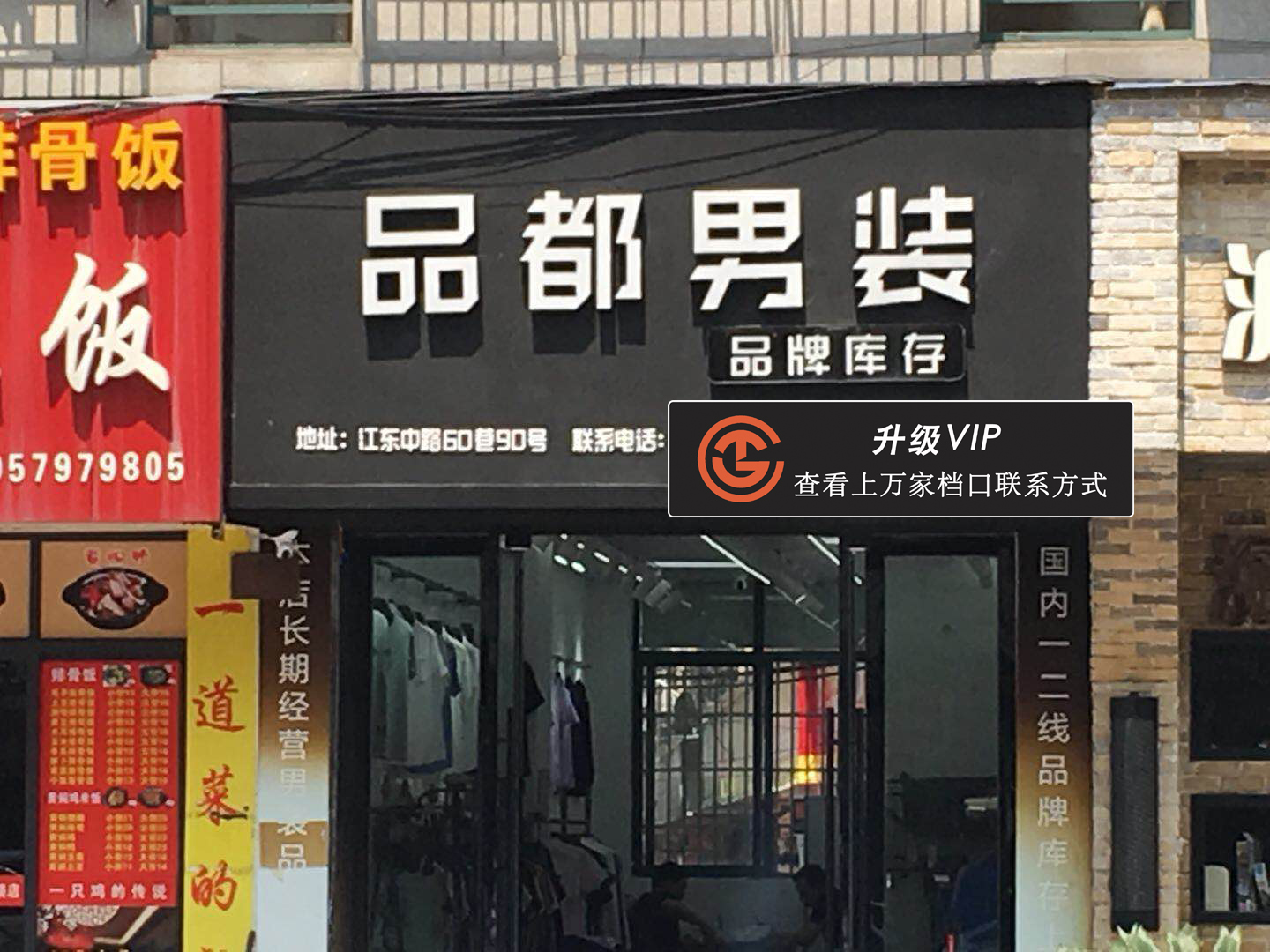 品都男装品牌库存