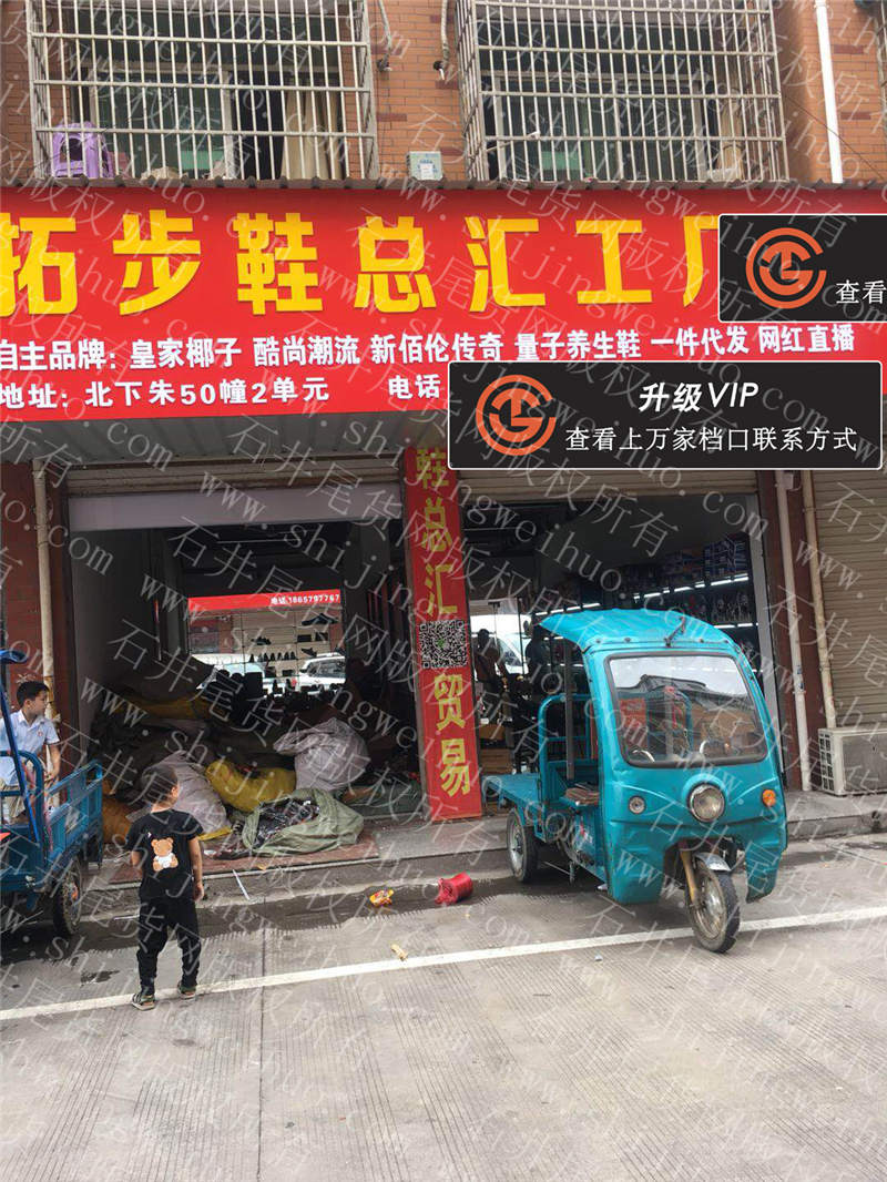括步鞋总汇工厂