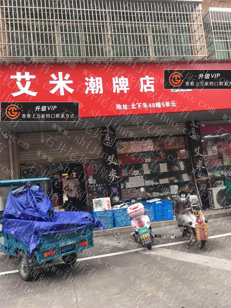 艾米潮牌店