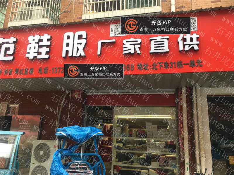 美之范鞋服商贸