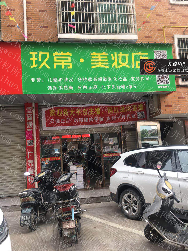 玖常美妆店