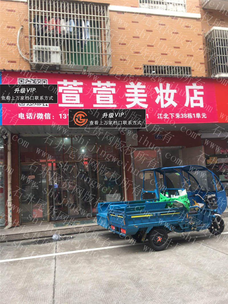 萱萱美妆店