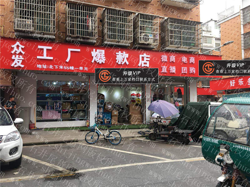 众发工厂爆款店