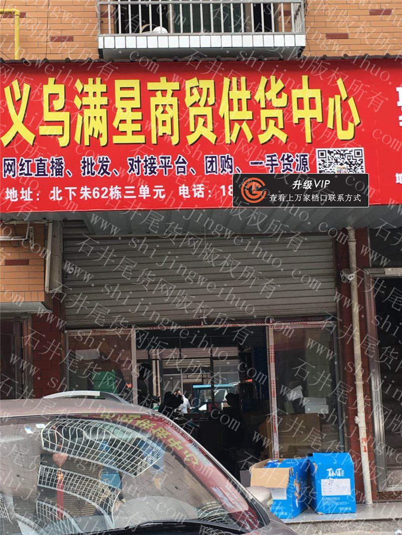 义乌满星商贸供货中心