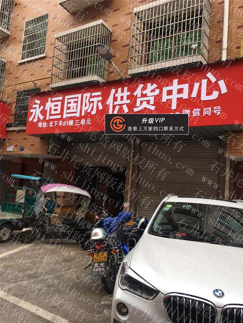 永恒国际供货中心