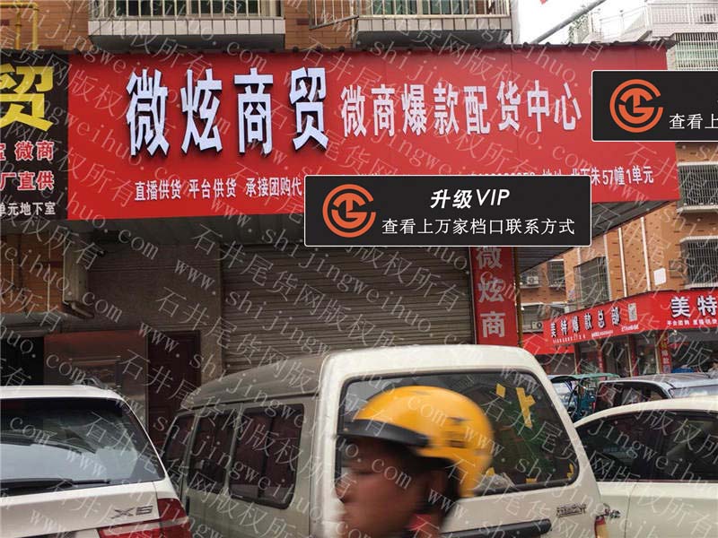 微炫商贸微商爆款