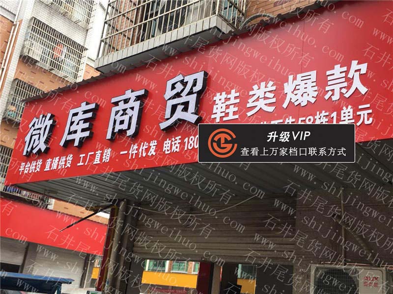 微库商贸鞋类爆款