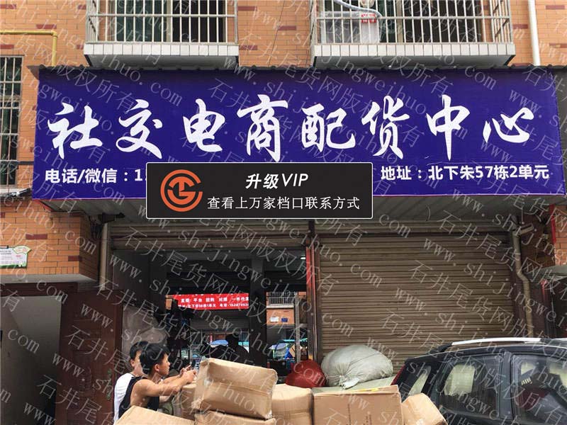 社交电商配货中心