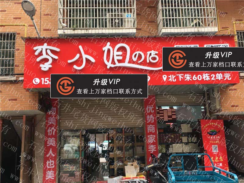 李小姐的店