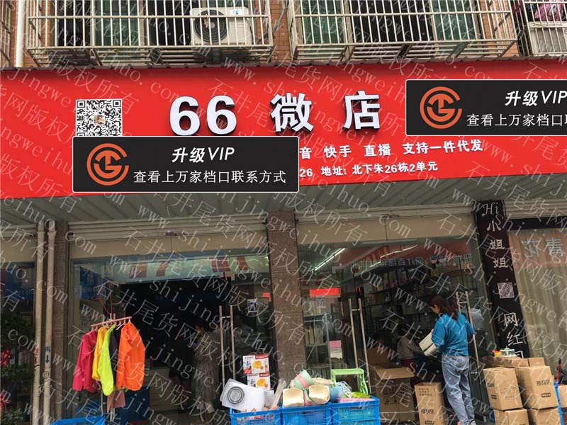 66微店