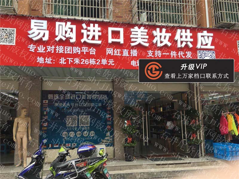 易购进口美妆供应