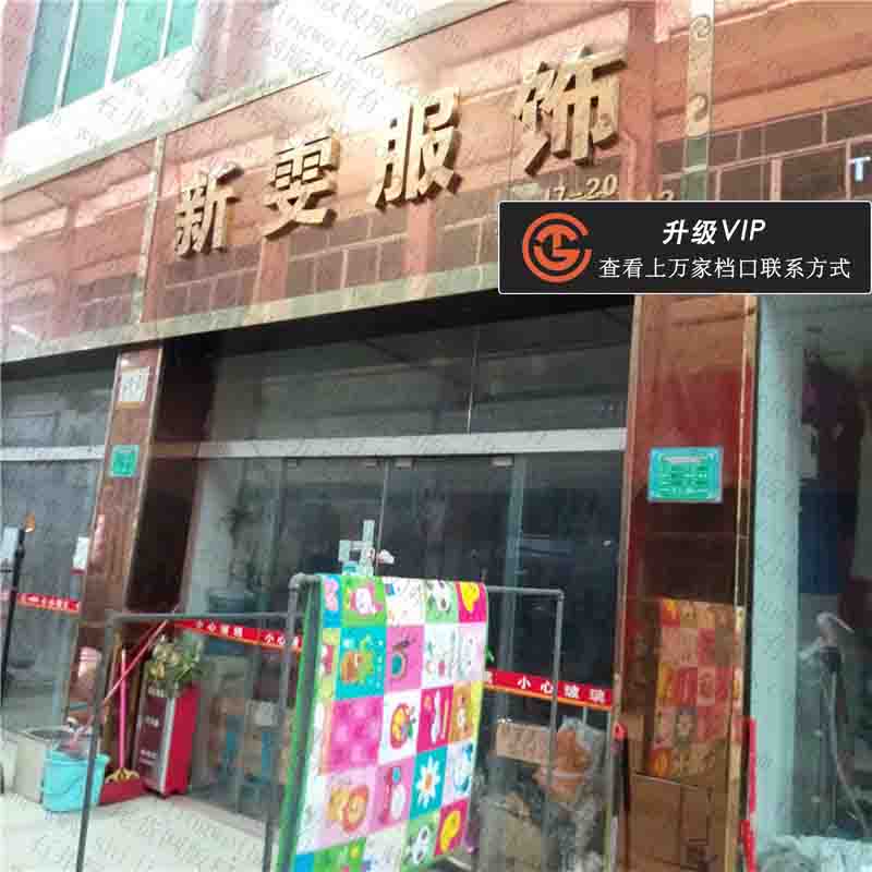 新雯服饰