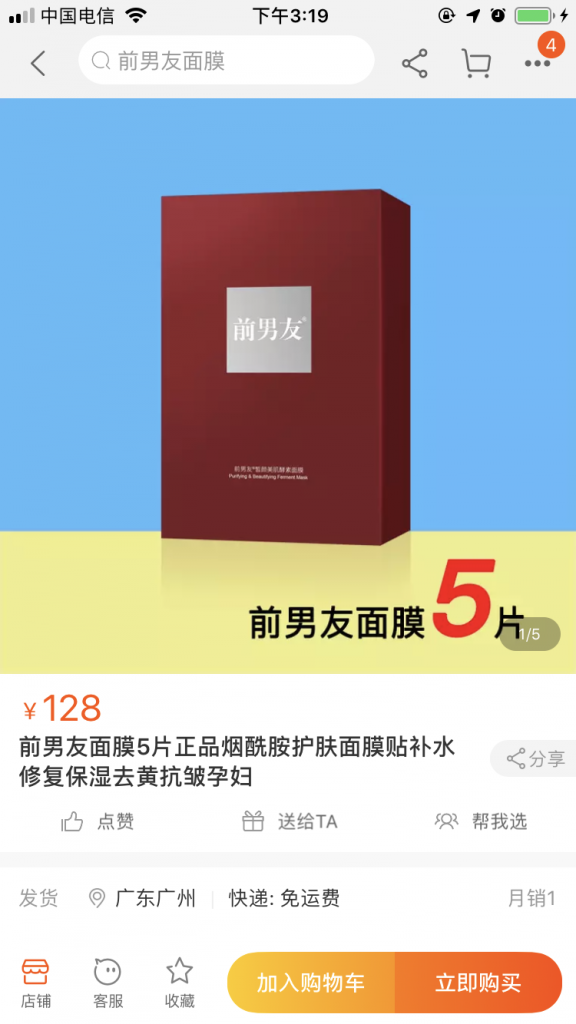 前男友面膜官方推出平替版，一盒仅售128元