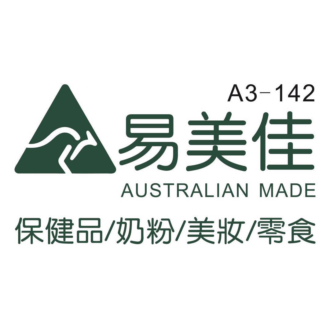 易美佳（澳洲货专供）