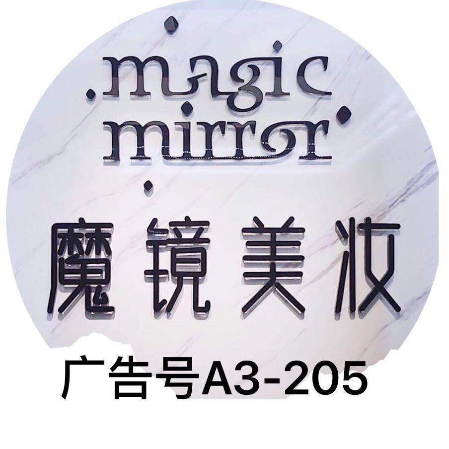 魔镜美妆