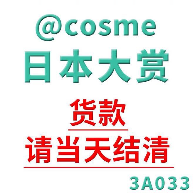 cosme日本大赏