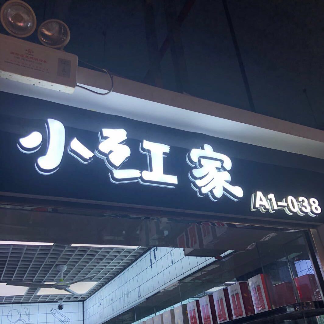 小红家