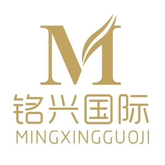 铭兴国际B4-045