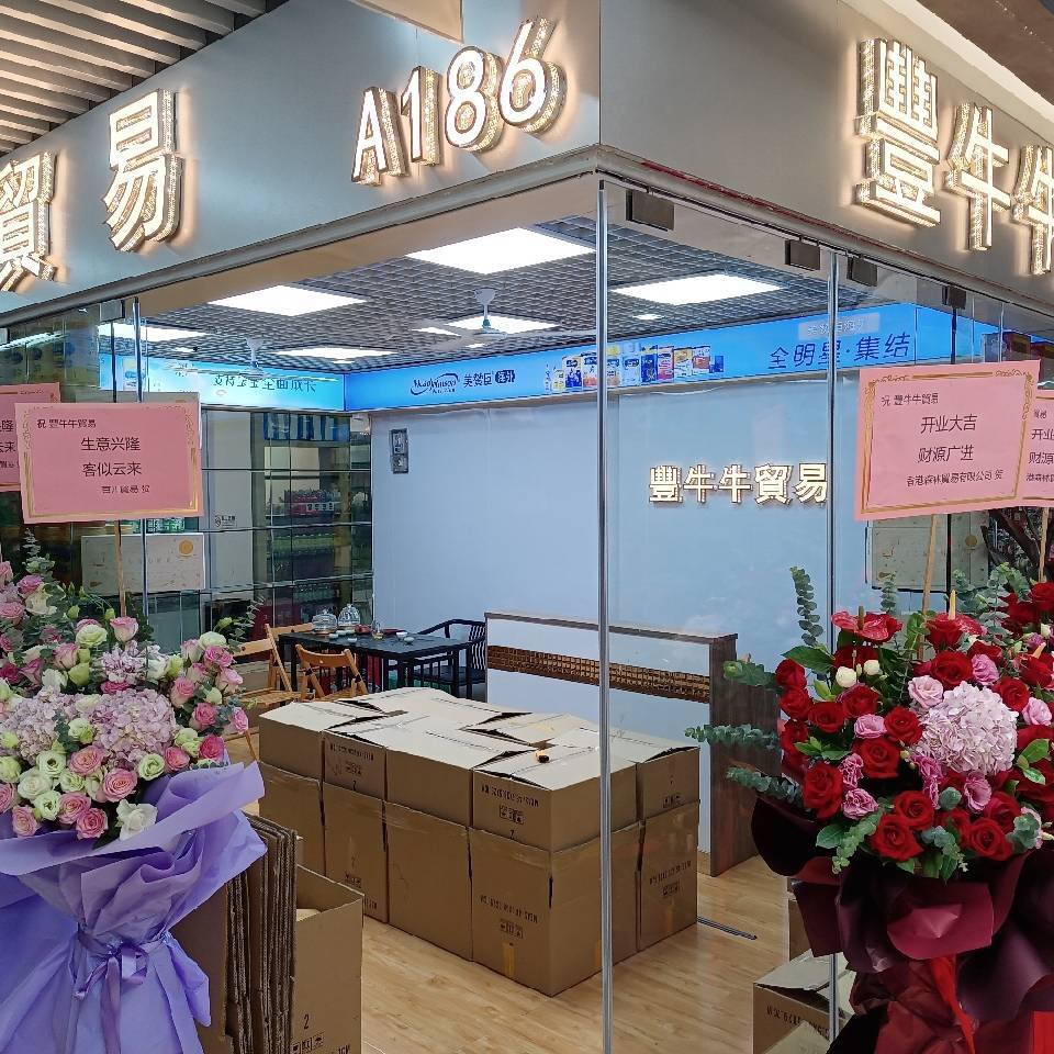 牛牛贸易 A186