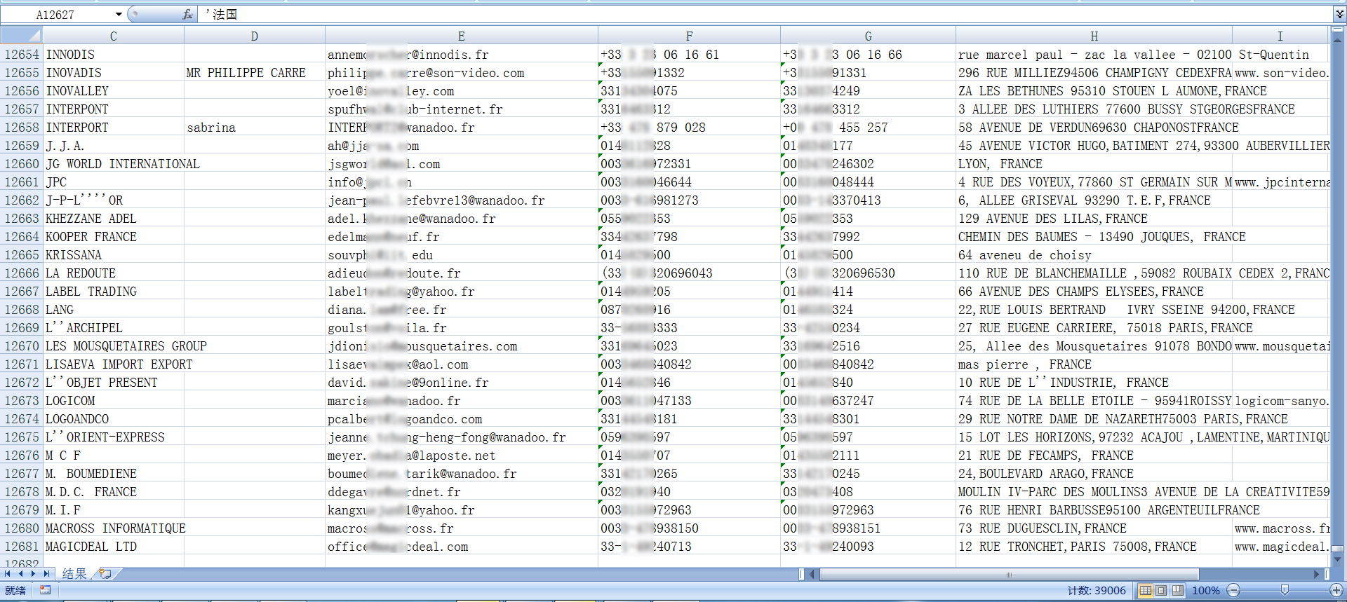 第119届广交会采购商名录-电子及信息产品