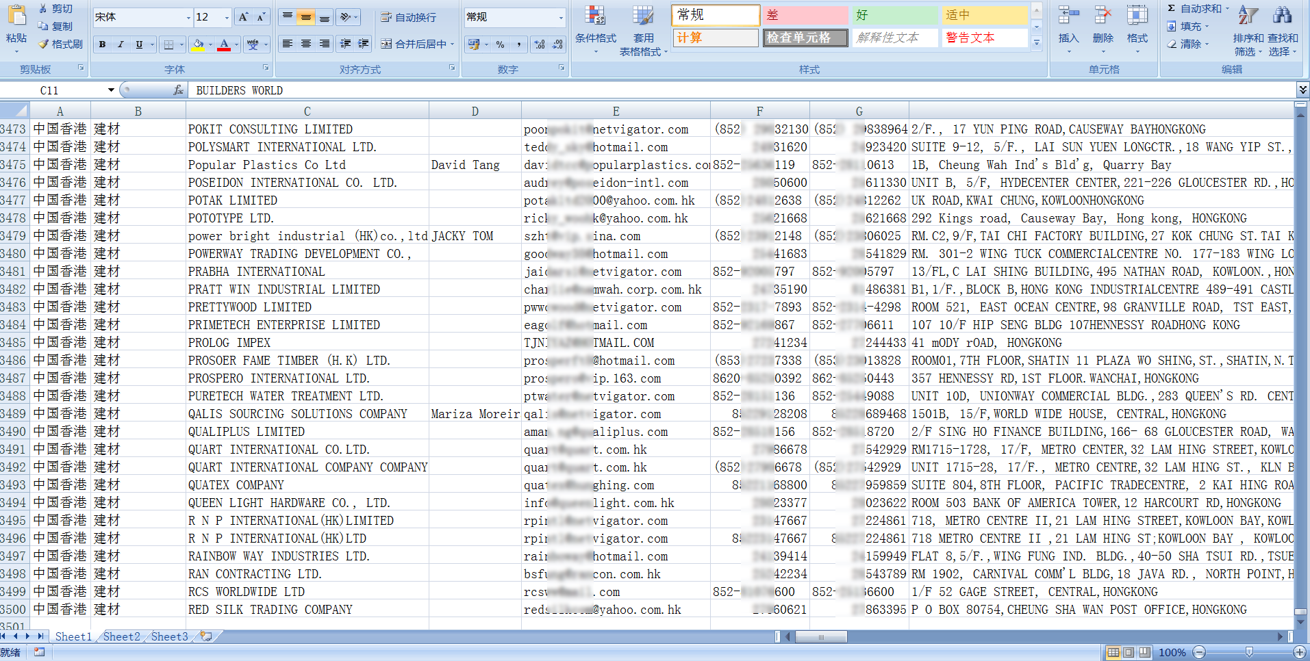 第119届广交会参展商名录-建材