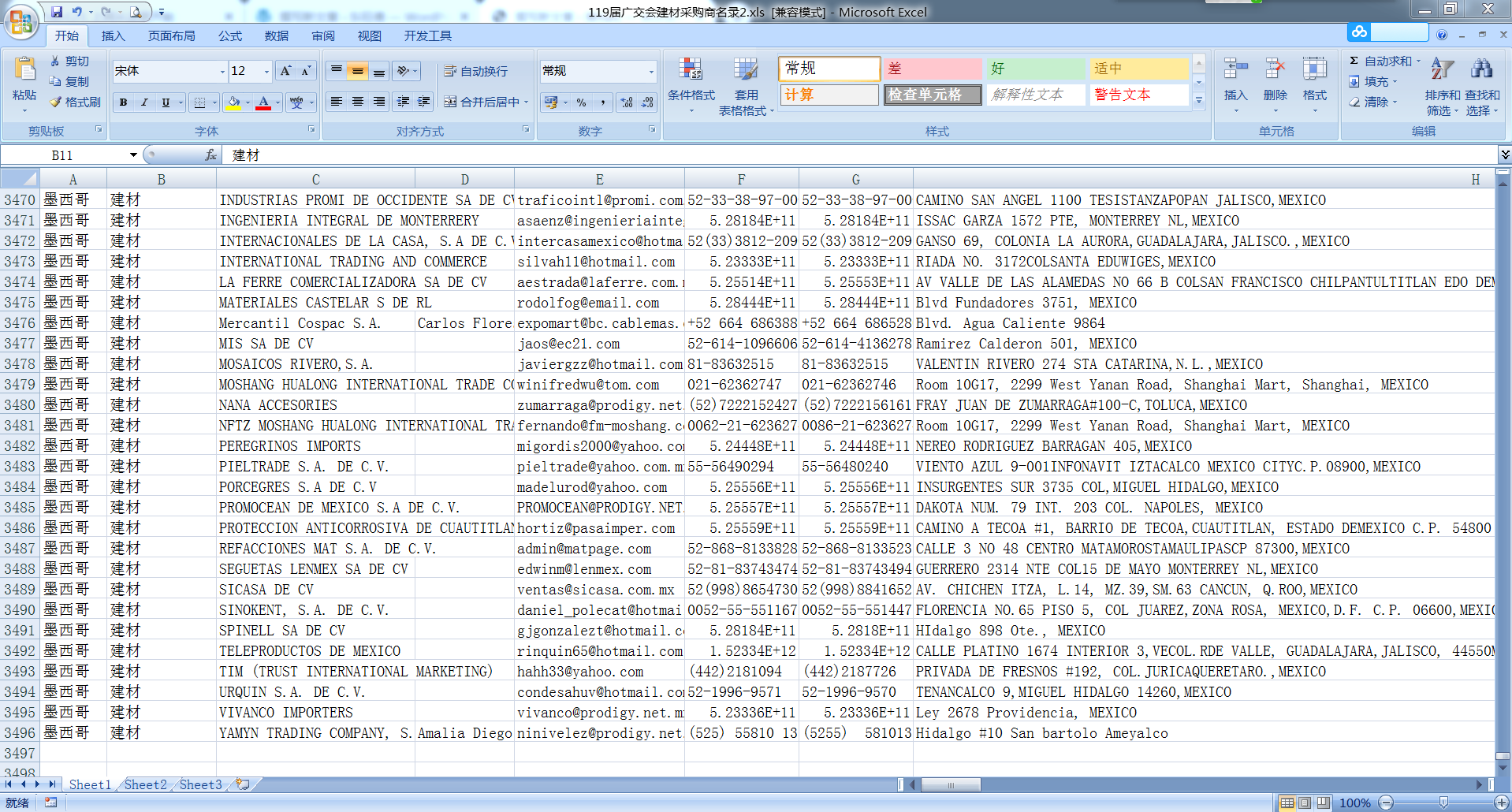 第119届广交会参展商名录-建材2