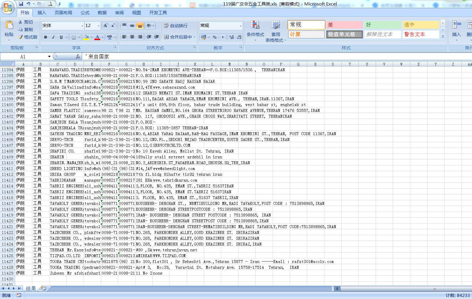 第119届广交会参展商名录-五金工具类