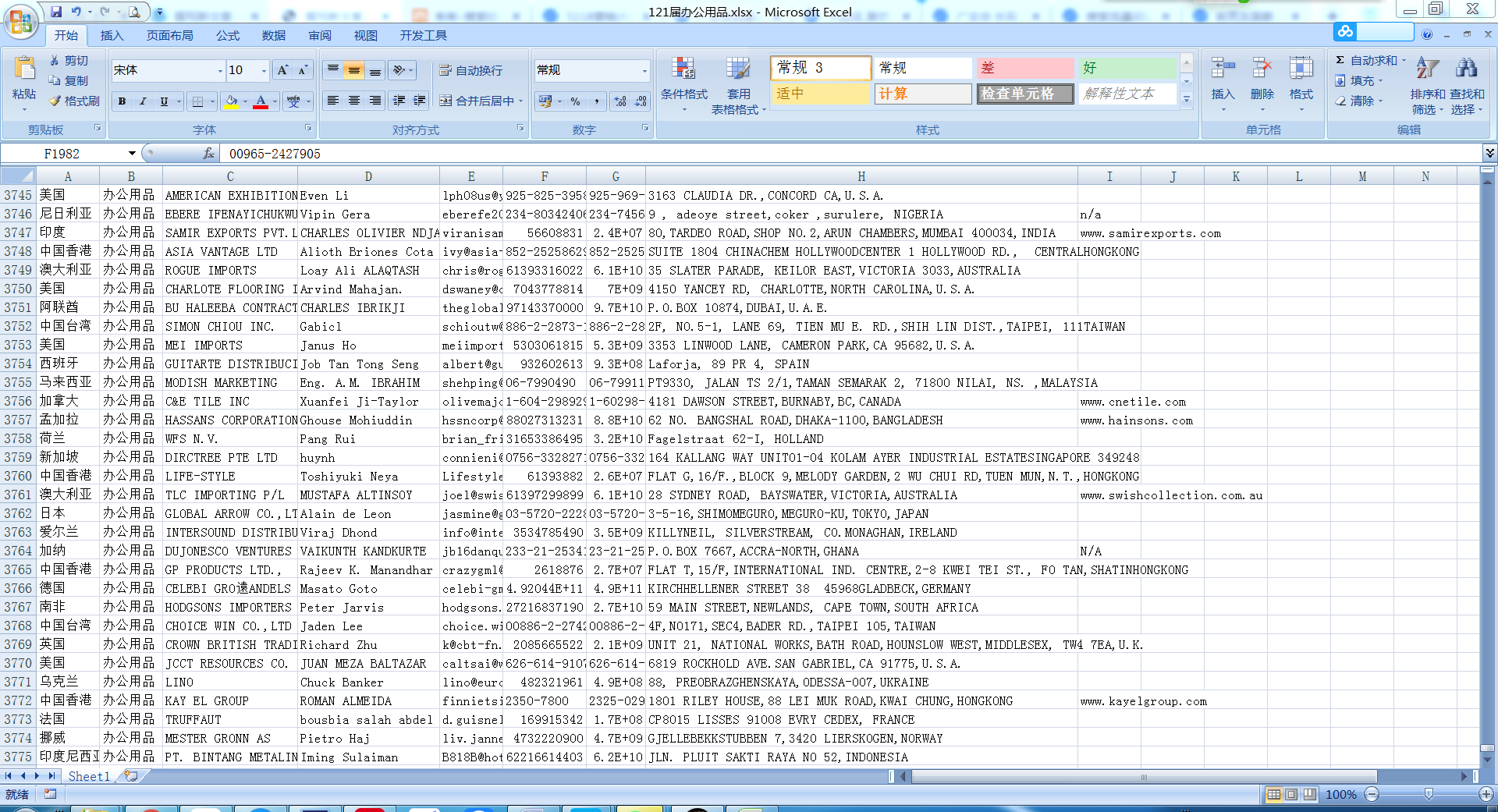 第121届广交会参展商名录-办公用品