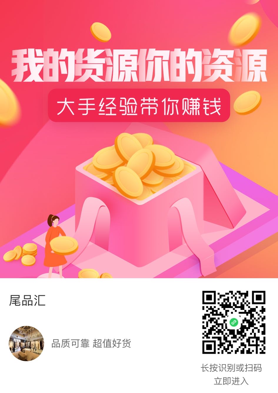 3000+知名品牌特卖，一键分销