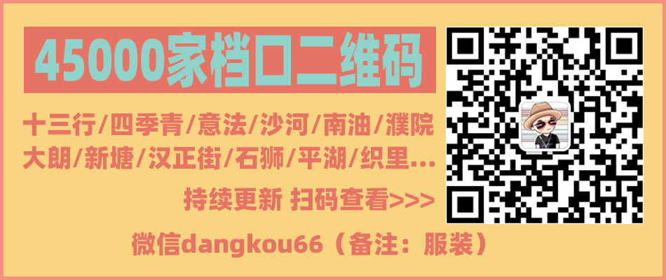 四季青网上拿货平台是哪个？杭州四季青网上批发进货平台